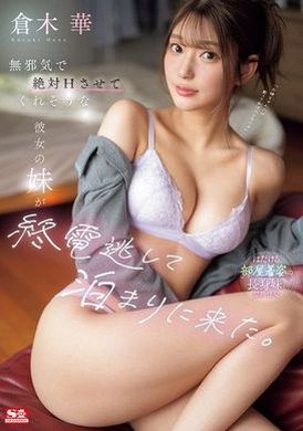 SONE-398Her innocent sister made me look absolutely horny. She escaped from the last bus and later stayed at my house. Cang Muhua - AV大平台-Chinese Subtitles, Adult Films, AV, China, Online Streaming