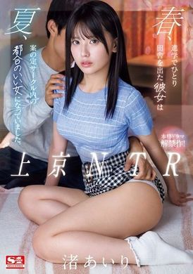 SONE-416Kyoto NTR In the spring, she left the countryside and went to Kyoto alone. In the summer, as expected, she became a convenient woman in the club Nagisa Airi - AV大平台-Chinese Subtitles, Adult Films, AV, China, Online Streaming