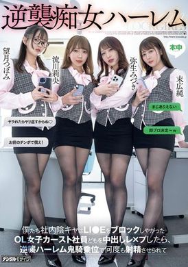 HMN-619Counter attack on the slut harem. The sullen man in our club stopped LIE, so we creampied and sexually assaulted the OL female club member. The slut harem on the back made us ejaculate multiple times... - AV大平台-Chinese Subtitles, Adult Films, AV, China, Online Streaming