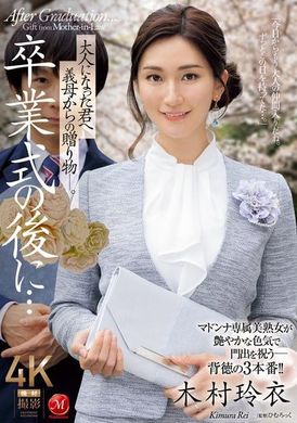 JUQ-906After graduation...a gift for your stepmother who has become an adult - Rei Kimura - AV大平台-Chinese Subtitles, Adult Films, AV, China, Online Streaming