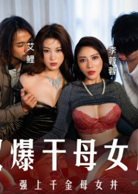 MD-0313Tramp fucks mother and daughter to celebrate Lantern Festival - AV大平台-Chinese Subtitles, Adult Films, AV, China, Online Streaming