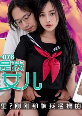 PM-076Am I fucking my wife or my daughter? - AV大平台-Chinese Subtitles, Adult Films, AV, China, Online Streaming