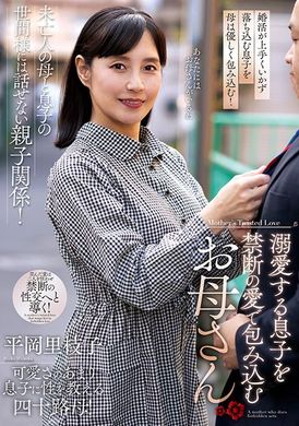 NACR-865A mother who embraces and dotes on her son with forbidden love Rieko Hiraoka - AV大平台-Chinese Subtitles, Adult Films, AV, China, Online Streaming