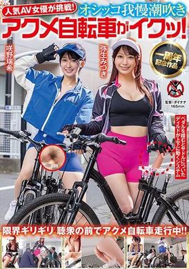 SGKI-033Popular AV actress challenges! Pee and squirt orgasm bike makes me cum! Yayoi Mizuki Sakino Mizuki - AV大平台-Chinese Subtitles, Adult Films, AV, China, Online Streaming