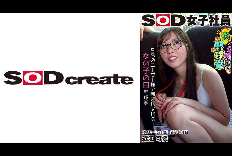 SHYN-206SOD female club member strip boxing surrounded by 5 fans. She is more shy than naked. She is a new member of the strip boxing club and is a first-year member, Kori Omi. - AV大平台-Chinese Subtitles, Adult Films, AV, China, Online Streaming