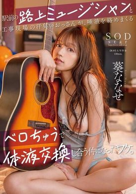 START-204The musician on the street in front of the station and the sweaty old man at the construction site became friends by exchanging bodily fluids with their saliva-covered tongues. Aoi Nanase - AV大平台-Chinese Subtitles, Adult Films, AV, China, Online Streaming
