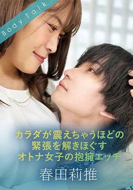 SILKBT-054The hugging sex of an adult girl who relieves the tension in her trembling body Risui Haruta - AV大平台-Chinese Subtitles, Adult Films, AV, China, Online Streaming