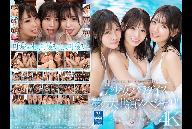 MIRD-245【MOODYZ! S1! アイデアポケット! 】Beauty Girl Paradise Fantasy Collaboration Special! ! Furukawa Honoka, Miho Nana, Yagi Nana - AV大平台-Chinese Subtitles, Adult Films, AV, China, Online Streaming