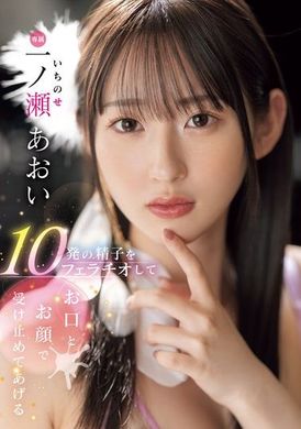 MIDV-915I&#039;ll give you 10 blowjobs and receive semen with my mouth and face Aoi Ichinose - AV大平台-Chinese Subtitles, Adult Films, AV, China, Online Streaming