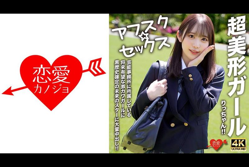 EROFV-293[Afsk☆Sex] Super beautiful girl Ricchan! ! A cute girl with a promising future and a future star with a dark past from her entertainment company were given a lot of creampie! ! - AV大平台-Chinese Subtitles, Adult Films, AV, China, Online Streaming