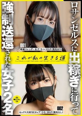 SAN-289Two girls who went to work in Los Angeles were sent back to Japan - this is how I live my life - AV大平台-Chinese Subtitles, Adult Films, AV, China, Online Streaming