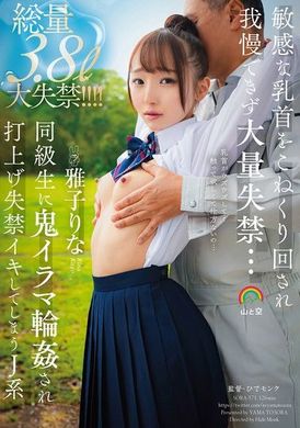 SORA-571J-shaped girl Rina Masako, her sensitive nipples were rubbed and turned, unable to hold back, often incontinent... J-shaped girl Rina Masako was fucked by her classmates and eventually became incontin... - AV大平台-Chinese Subtitles, Adult Films, AV, China, Online Streaming
