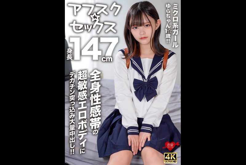 EROFV-295[After school sex] The 147 cm tall mini girl Yura-chan is 18 years old! ! The super-sensitive flesh of the erogenous zone all over the body is penetrated by a big cock and a large amount of creampie i... - AV大平台-Chinese Subtitles, Adult Films, AV, China, Online Streaming