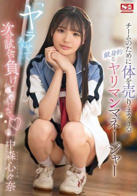 SONE-447Let me help you win the next game The passionate and sexy manager Nakamori Koshinana who devotes her body to the team - AV大平台-Chinese Subtitles, Adult Films, AV, China, Online Streaming