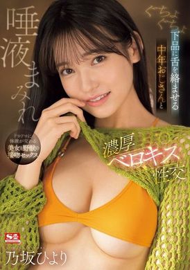 SONE-377The wet and dirty tongue wraps around the middle-aged uncle, and the saliva-rich tongue kiss makes love. Hiyori Nosaka - AV大平台-Chinese Subtitles, Adult Films, AV, China, Online Streaming