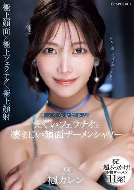 IPZZ-415Pretty sister&#039;s intense blowjob and amazing facial cum shower Maple poor - AV大平台-Chinese Subtitles, Adult Films, AV, China, Online Streaming