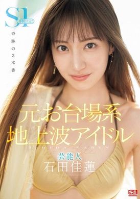 SONE-473Front stage and ground-breaking idol artist Ishida Karien S1 exclusive decision! ! ! Miraculous triple sex performance - AV大平台-Chinese Subtitles, Adult Films, AV, China, Online Streaming