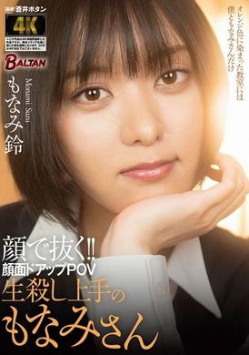 BAGR-046Pull it out with your face! ! Close-up of faces that are good at killing people POV Monami Suzu Monami - AV大平台-Chinese Subtitles, Adult Films, AV, China, Online Streaming