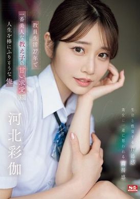 SONE-405[AI Decoding Version]  After 27 years of teaching career, my life was turned into a mess by the sweet courtship of the most beautiful student Hebei Caijia - AV大平台-Chinese Subtitles, Adult Films, AV, China, Online Streaming