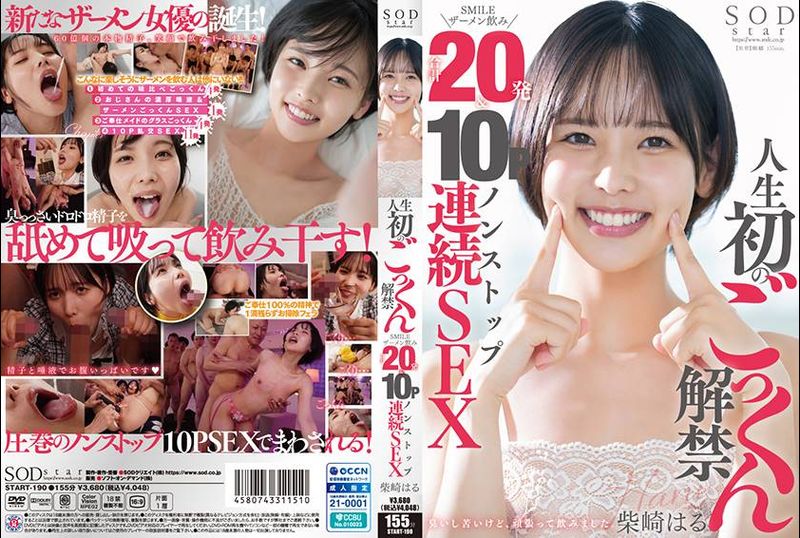 START-190Swallowing ban for the first time in life SMILE semen drinking 20 times &amp; 10P non-stop intercourse Haru Shibasaki - AV大平台-Chinese Subtitles, Adult Films, AV, China, Online Streaming