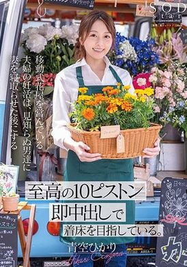 START-199A couple who ran a mobile flower shop tried to get their wife pregnant by having her cuckolded by a stranger and then given the ultimate 10-piston creampie. blue sky light - AV大平台-Chinese Subtitles, Adult Films, AV, China, Online Streaming