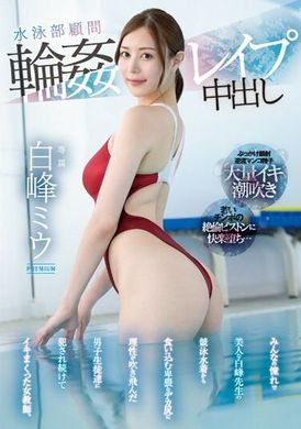 PRED-533[VIP On Demand]  The coveted beautiful teacher wears a competition swimsuit and exposes her big ass Miu Shiromine - AV大平台-Chinese Subtitles, Adult Films, AV, China, Online Streaming