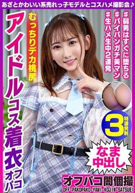 EINAV-001Cosplay photo session with a cute and cute popular model ♪ Busty big peach ass idol costume wearing paco Nono-chan, 22 years old - AV大平台-Chinese Subtitles, Adult Films, AV, China, Online Streaming