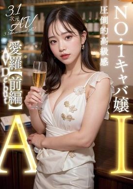 AIAV-011[3.1D] AI big-breasted cabaret girl Aira - AV大平台-Chinese Subtitles, Adult Films, AV, China, Online Streaming
