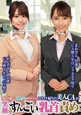 ORECS-231A man who can feel his nipples...so cute// The beautiful CA who came back from the plane smiled and tortured the nipple hair, 28 years old, Kaede, 25 years old - AV大平台-Chinese Subtitles, Adult Films, AV, China, Online Streaming
