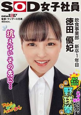 SHYN-219Other than that, you can&#039;t resist...it&#039;s even more embarrassing than being naked! Yuki Tokuda, a new first-year graduate of Yaojiuxuan Food and Beverage Department of Takeoff Camp BOX - AV大平台-Chinese Subtitles, Adult Films, AV, China, Online Streaming