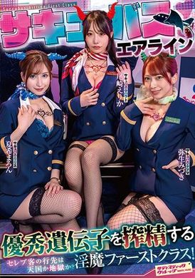SVDVD-956Succubus Aviation - a first-class demon that squeezes out the best genes! Will the celebrity guests go to heaven or hell? Erica Ozaki Malone Natsuki Yayoi Mizuki - AV大平台-Chinese Subtitles, Adult Films, AV, China, Online Streaming