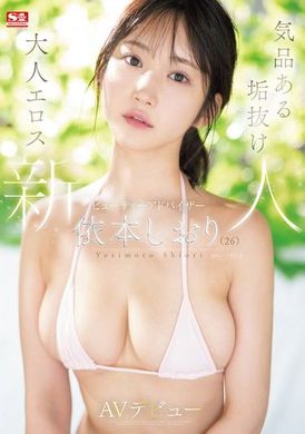 SONE-519Newcomer NO.1STYLE Mature erotic beauty consultant with elegant temperament Shiori Yorimoto (26 years old) made her AV debut - AV大平台-Chinese Subtitles, Adult Films, AV, China, Online Streaming