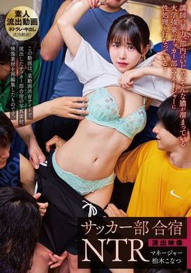 URKK-107Leaked video of busty female football manager football club training NTR Kashiwagi Konatsu - AV大平台-Chinese Subtitles, Adult Films, AV, China, Online Streaming