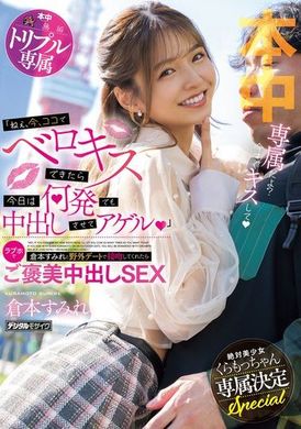 HMN-608Hey, if you can kiss right here, let me cum a few times today. If Kuramoto Maki and I can kiss on an outdoor date, let&#039;s give you a reward of creampie sex in a love hotel. - AV大平台-Chinese Subtitles, Adult Films, AV, China, Online Streaming