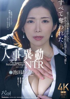 JUQ-959Personnel changes: I, an NTR elite member, was transferred to the headquarters, and my status, reputation, and wife were all taken away... Ayami Ikeda - AV大平台-Chinese Subtitles, Adult Films, AV, China, Online Streaming