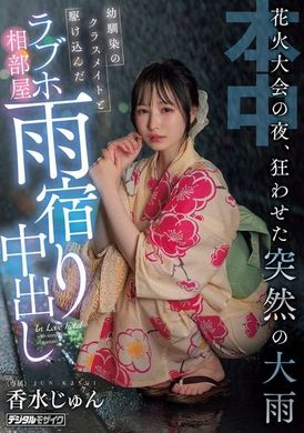 HMN-637On the night of the fireworks display, the sudden heavy rain stirred up madness, and he and his classmates rushed into a love hotel to take shelter in the rain. pure perfume - AV大平台-Chinese Subtitles, Adult Films, AV, China, Online Streaming