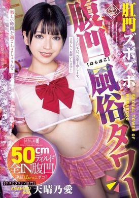 MISM-354Anal deep abdominal depression custom tower Tenharu Noa - AV大平台-Chinese Subtitles, Adult Films, AV, China, Online Streaming