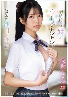SONE-460The beloved sister of the family takes care of the genitals of her unemployed brother every day. Dealing with sexual desires as an otaku is her daily life, a young caregiver woman ● student. Shallow a... - AV大平台-Chinese Subtitles, Adult Films, AV, China, Online Streaming