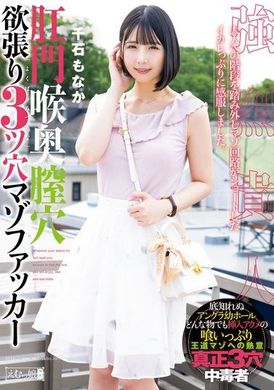 MISM-350Anal sex deep vagina hole greedy 3 hole masochist asshole Sengoku Monaka - AV大平台-Chinese Subtitles, Adult Films, AV, China, Online Streaming