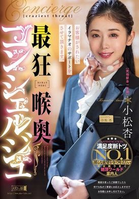 MISM-353The craziest throat concierge Komatsu An - AV大平台-Chinese Subtitles, Adult Films, AV, China, Online Streaming