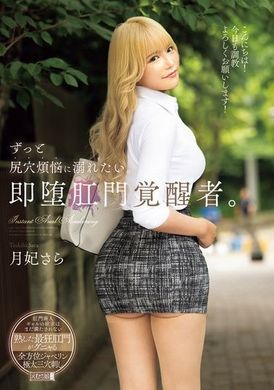 MISM-355I want to drown forever in the worldly desires of my asshole. Pour the anal arouser immediately. Sara - AV大平台-Chinese Subtitles, Adult Films, AV, China, Online Streaming