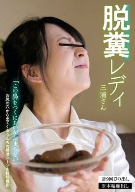 KBMS-178Miss Miura, the defecation lady, Miura Hana - AV大平台-Chinese Subtitles, Adult Films, AV, China, Online Streaming