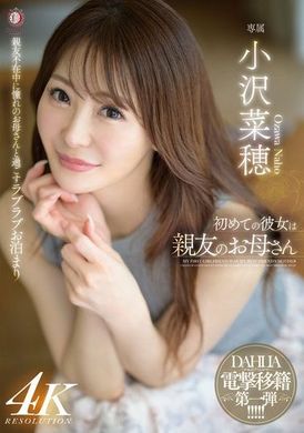 DLDSS-371The first date was my friend’s mother, Naho Ozawa. - AV大平台-Chinese Subtitles, Adult Films, AV, China, Online Streaming
