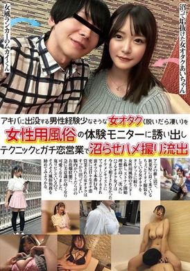 NPJS-063A female otaku who hangs out in Akihabara (who looks inexperienced but is very powerful after taking off her clothes) is lured into becoming a female otaku experiencer, using skills and heartfelt sale... - AV大平台-Chinese Subtitles, Adult Films, AV, China, Online Streaming