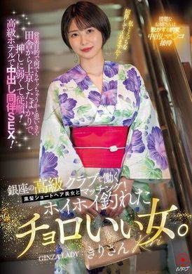 NPJS-112Successfully matched with a beautiful girl with short black hair who works in a high-end club in Ginza! A frivolous woman who can be easily caught. - AV大平台-Chinese Subtitles, Adult Films, AV, China, Online Streaming