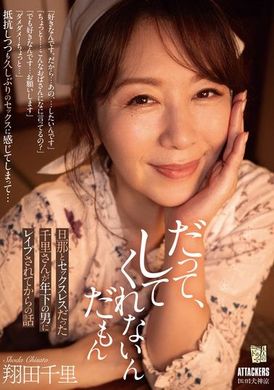 ADN-632Because he refuses to do it, that’s why! From the story of Chisato who is sexually impotent with her husband and is raped by a young man. Chisato Shoda - AV大平台-Chinese Subtitles, Adult Films, AV, China, Online Streaming