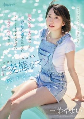 CAWD-774Sex does not need fiction. A rare abnormal girl in the history of kawaii* who can only find the meaning of existence in pain and suffering. This cute-looking girl is actually a perverted porn girl, Mi... - AV大平台-Chinese Subtitles, Adult Films, AV, China, Online Streaming