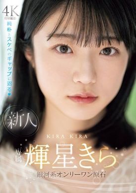 MIDV-936The newcomer&#039;s exclusive Kira Hoshiboshi, the only rough stone in the galaxy, indulges in the difference between simplicity and lust. - AV大平台-Chinese Subtitles, Adult Films, AV, China, Online Streaming