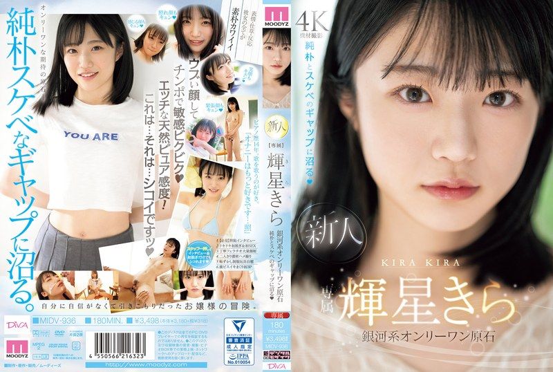 MIDV-936The newcomer&#039;s exclusive Kira Hoshiboshi, the only rough stone in the galaxy, indulges in the difference between simplicity and lust. - AV大平台-Chinese Subtitles, Adult Films, AV, China, Online Streaming