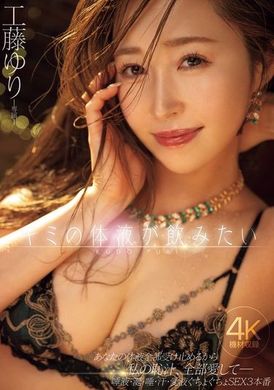 MIKR-004I want to drink your body fluids. I will receive all your shameful juices and all your love - saliva, drool, saliva, sweat, and love juice. Three wet sex sessions. Kudo Lily - AV大平台-Chinese Subtitles, Adult Films, AV, China, Online Streaming